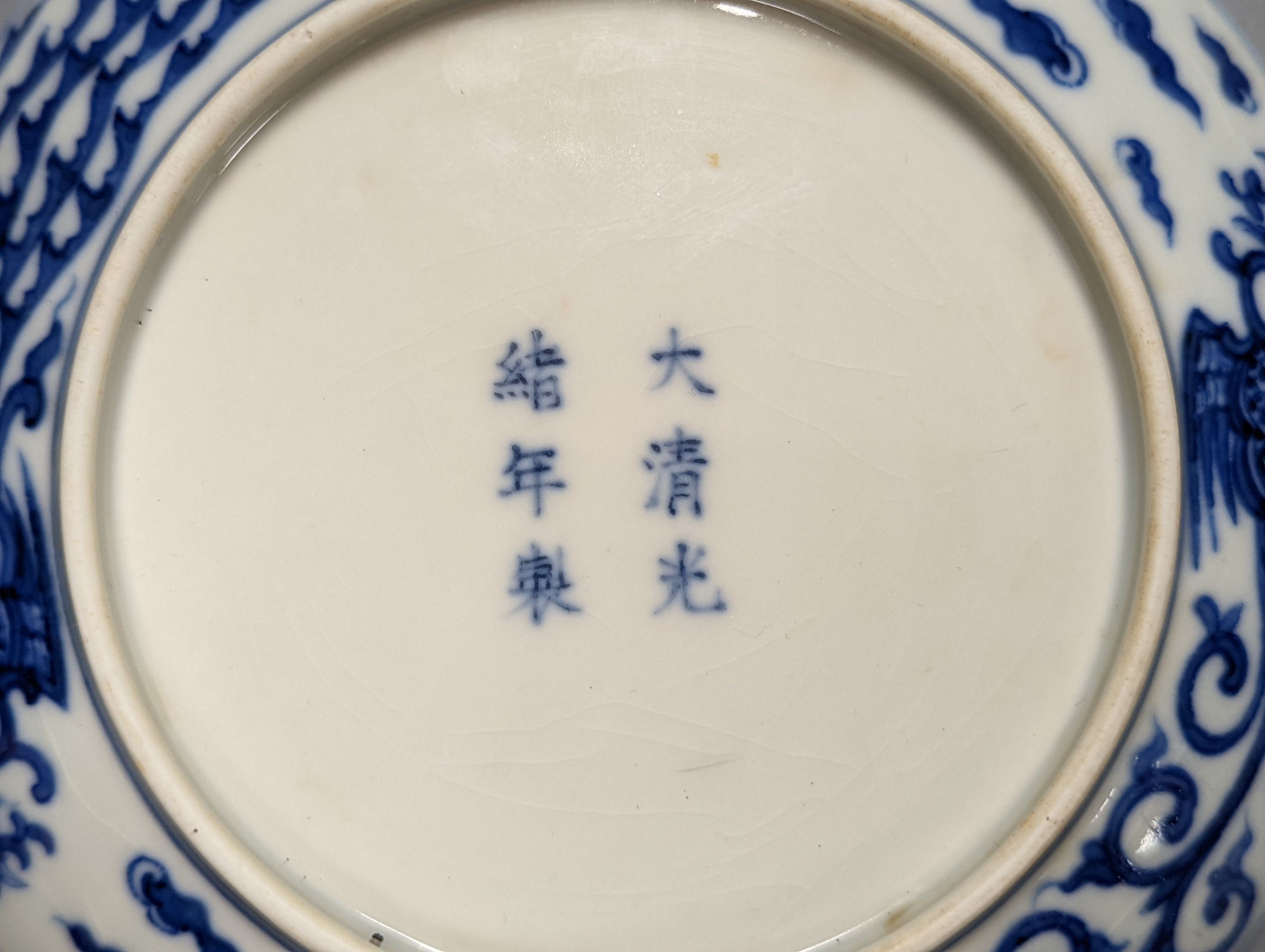 A Chinese blue and white ‘double phoenix’ dish, Guangxu mark, 16cm